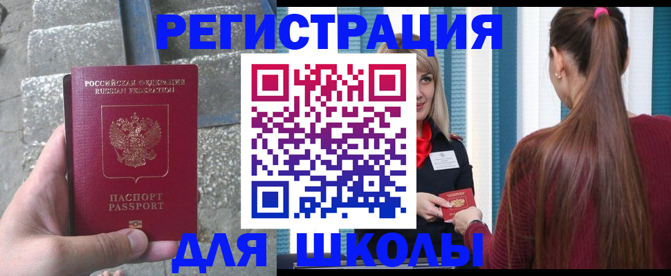 прописка для военкомата в Клинцах